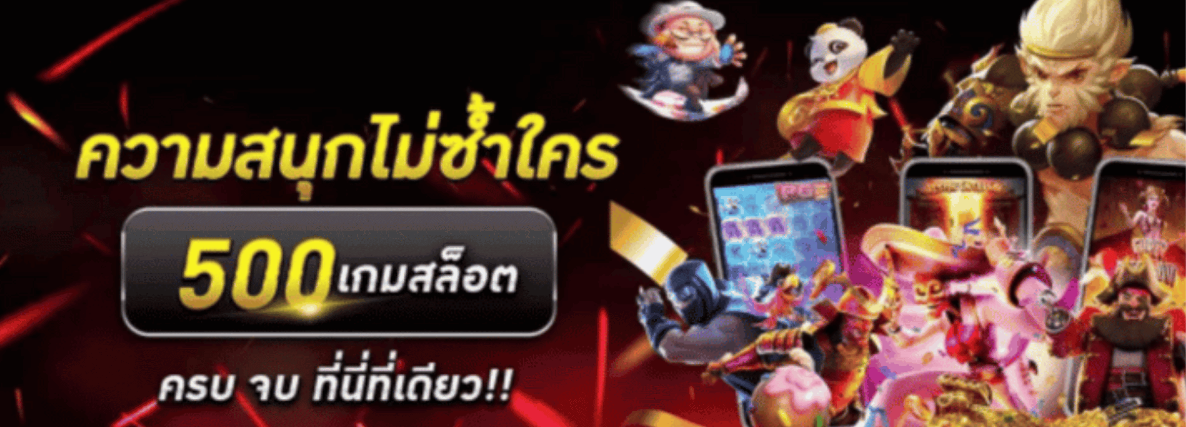 ความสนุกไม่ซ้ำใตร fun789
