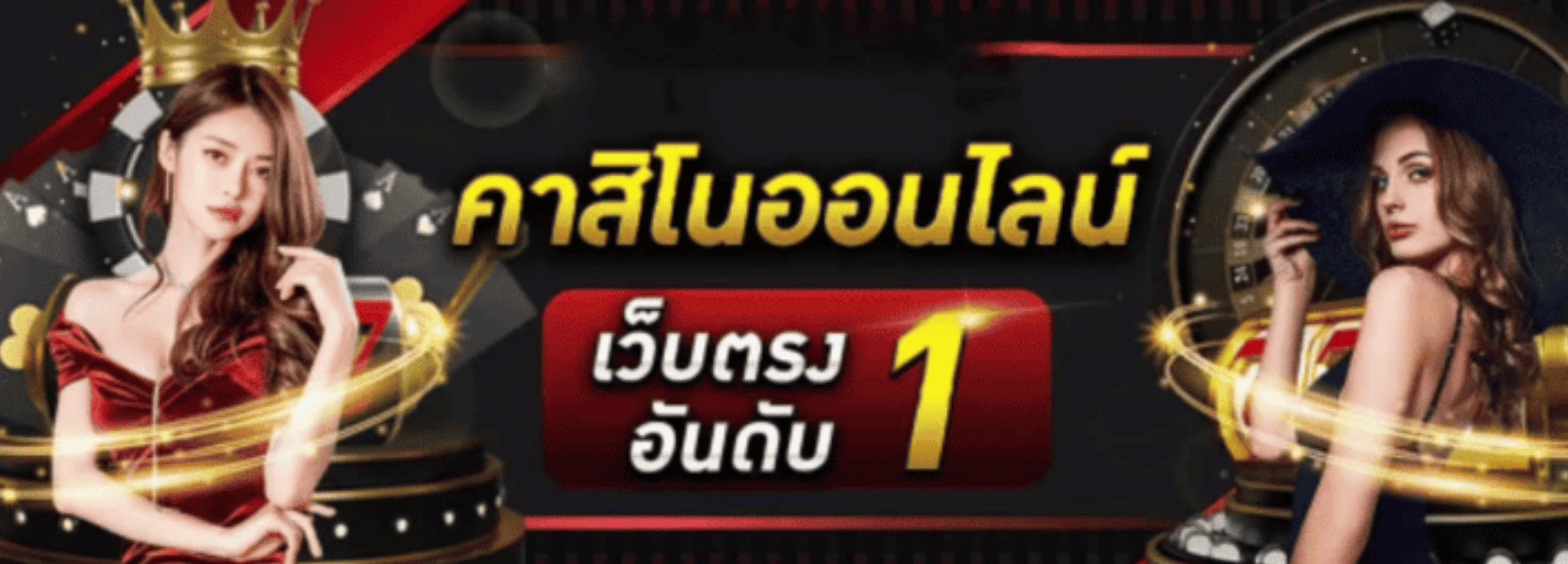 คาสิโนออนไลน์ fun789